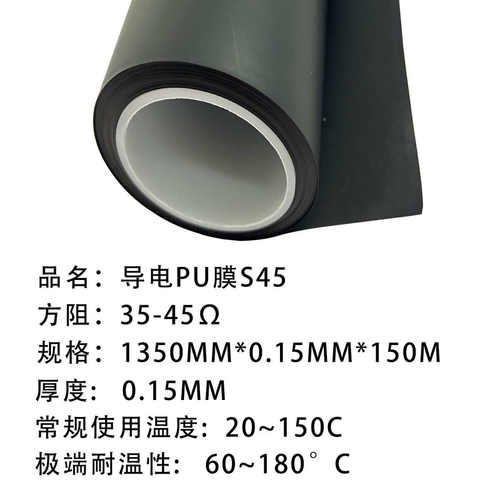0.15MM厚导电PU膜理疗TENS脉冲电极电加热压敏传感TPU石墨烯碳膜
