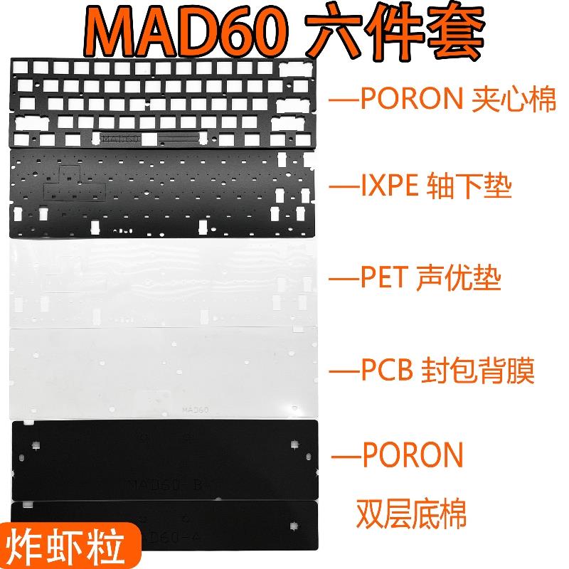 美加狮MAD60 HE电竞磁轴声音包PORON夹心棉 PET声优垫 轴下垫背膜