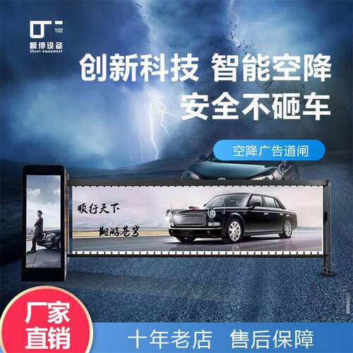 双面空降广告道闸车牌识别一体机无人值守小区停车场收费道闸机