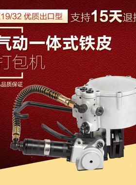 KZ19/32气动一体式钢带打包机气动铁皮捆扎机全自动一体大拉力