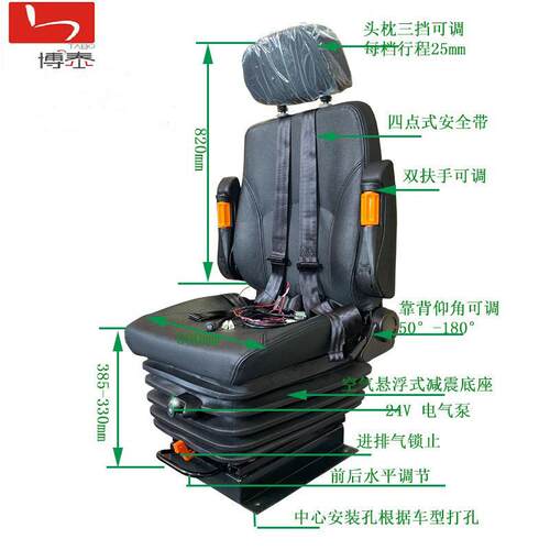 24V充气泵减震工程车座椅 门机司机联动台座椅BT-A800-GM-ZY01