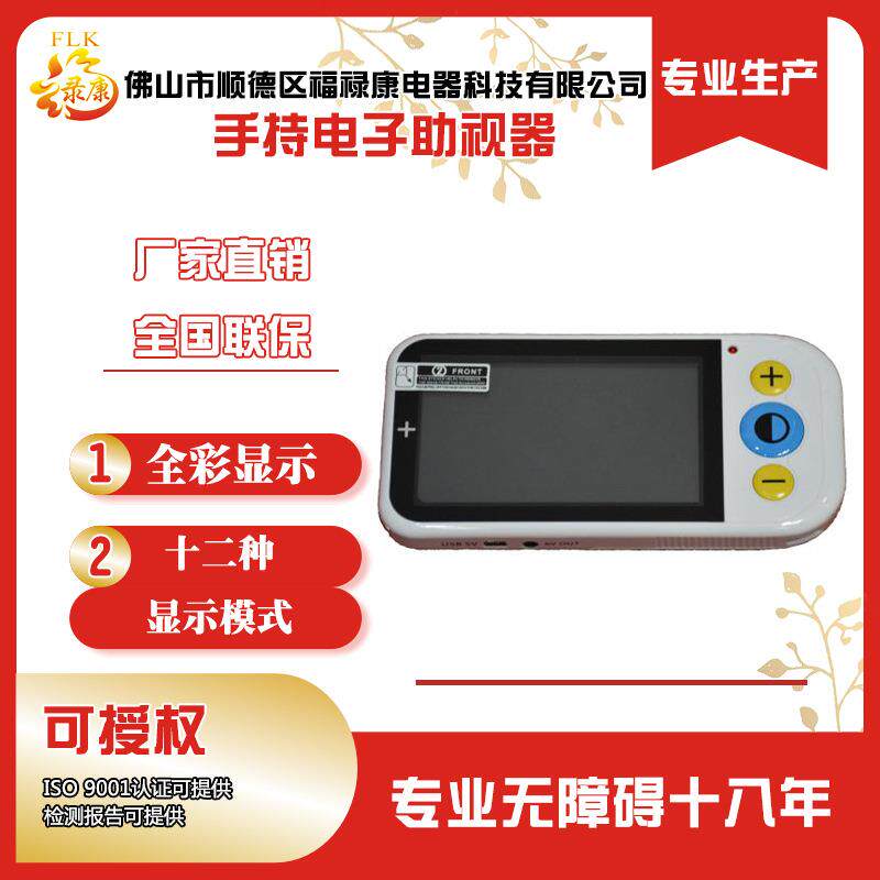 盲人盲用4.3寸助视器 老人语音助视器 视力障碍电子助视器无障碍
