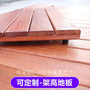 户外防腐木露台地板阳台花园浴室阳光房定制架高板自拼接地面铺设