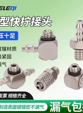 微型迷你快拧气管快速接头PC-M3/M5/M6直通弯头宝塔三通气缸气动