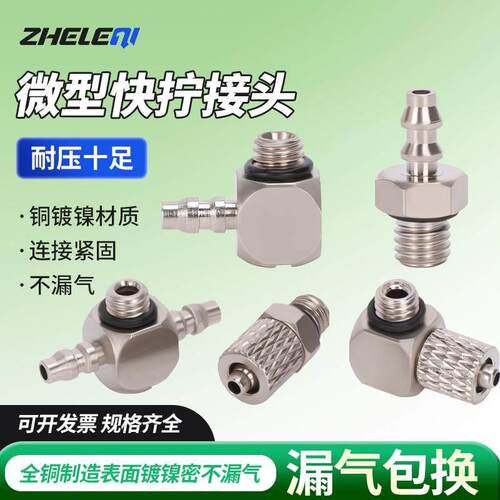 微型迷你快拧气管快速接头PC-M3/M5/M6直通弯头宝塔三通气缸气动