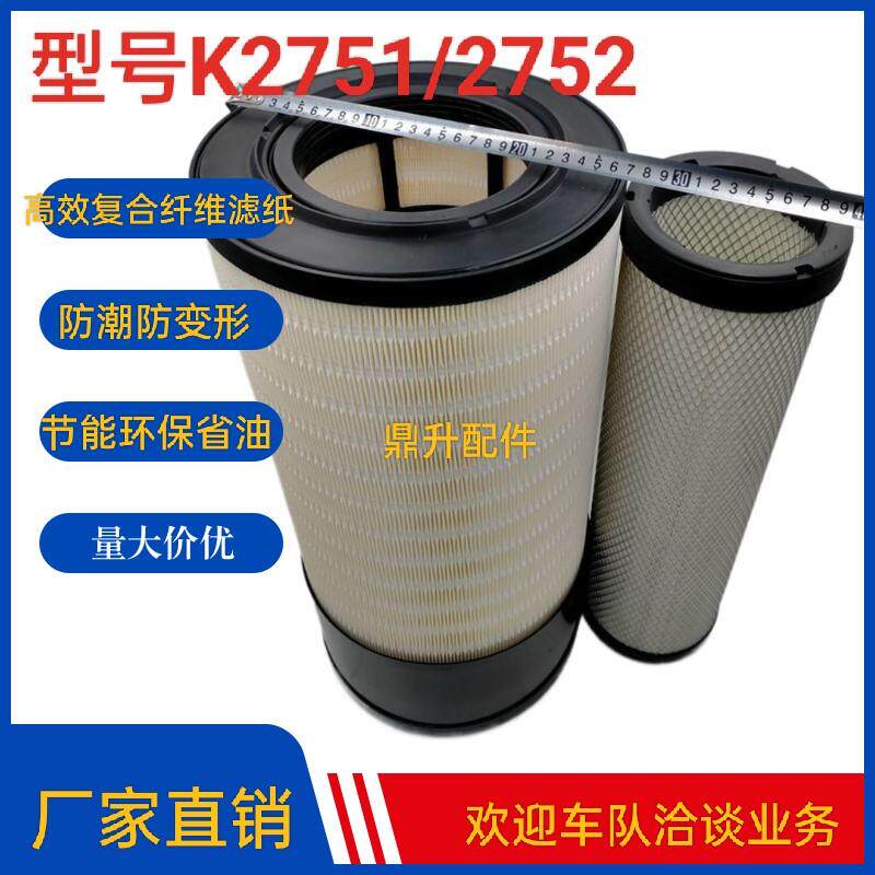 柳工850H856H855N862H广康电喷装载机空气滤芯K2751K2752空气滤芯