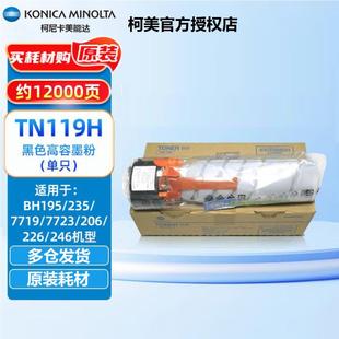 粉盒碳粉195 7721 205i 225i 7723墨粉 206 柯尼卡美能达TN119原装