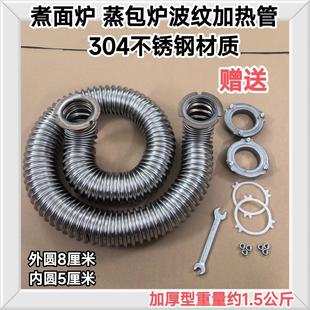 煮面炉蒸包炉配件波纹管304不锈钢圆火管九鼎王燃气煮面桶蒸汽炉
