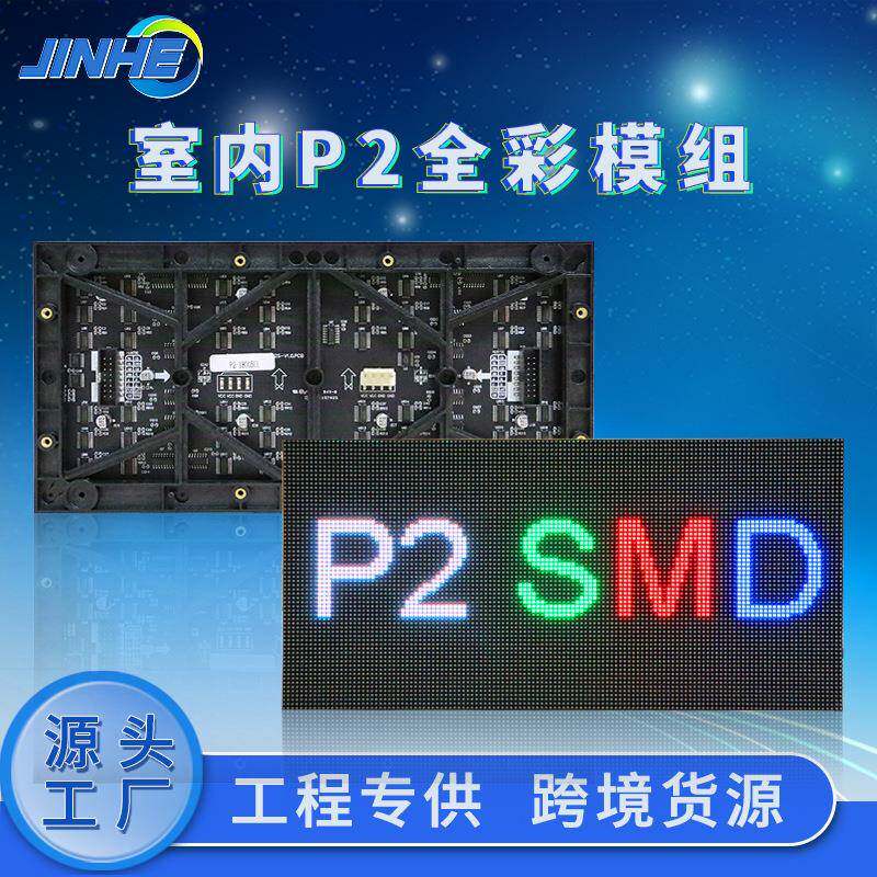 p2全彩单元板 led电子屏幕显示屏 p1.86p1.25室内彩色显示屏模组