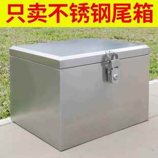 摩托车不锈钢后备箱加厚电动车尾箱通用外卖超大号防水储物工具箱