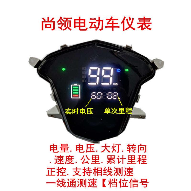 尚领仪表48V电动车显示器电压电量里程码表LED液晶屏60V72V96
