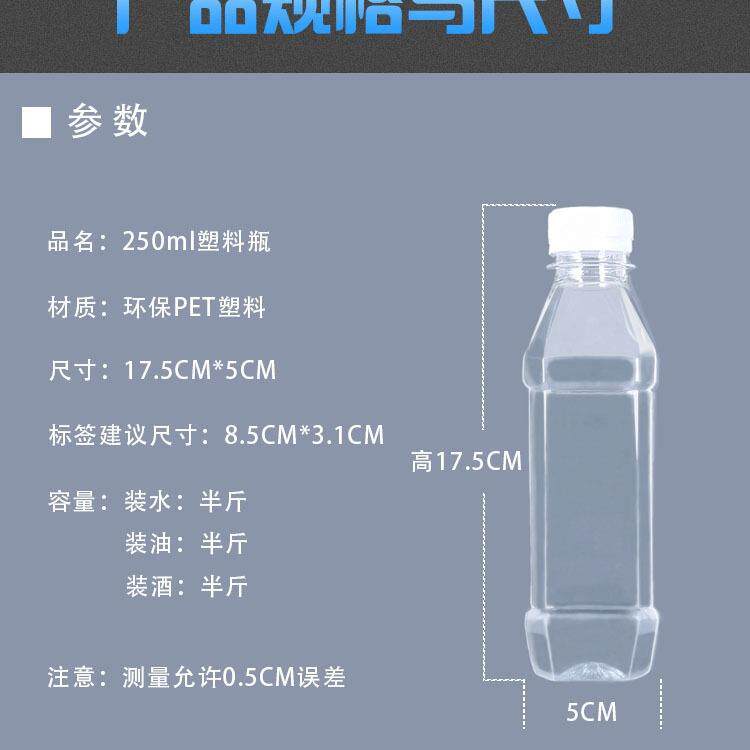 新款直销250ml塑料瓶食品级PET样品瓶方形瓶果汁瓶调料空瓶小瓶油