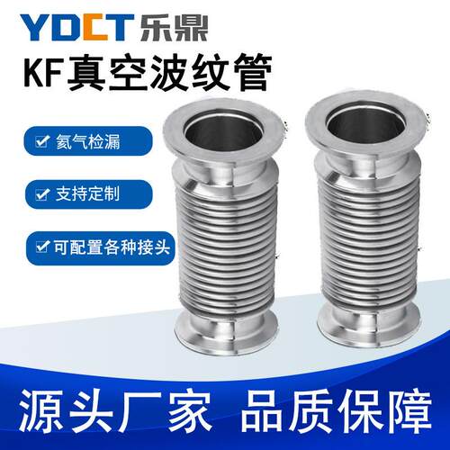 304不锈钢KF真空波纹管KF16/25/40/50 高真空负压软管 氦检合格