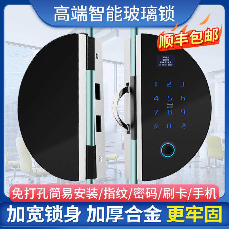 办公室玻璃门密码锁免地插免开孔指纹锁双开门推拉平移电子智能锁