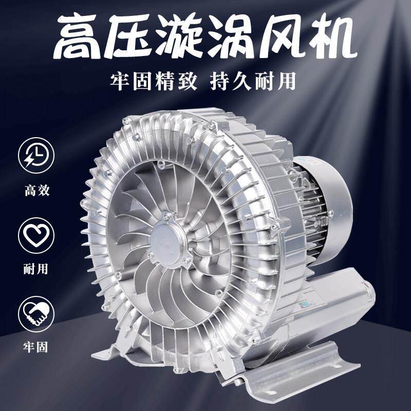 高压漩涡旋涡通风机旋涡式气泵涡轮增氧泵真空吸料工业增氧机鼓风