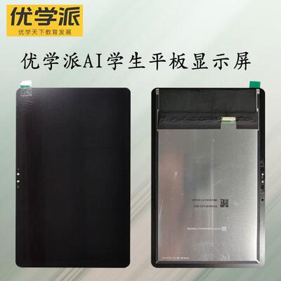 适用优学派U60U80U36U56U90E16E26E28屏幕总成显示屏触控屏幕内外屏