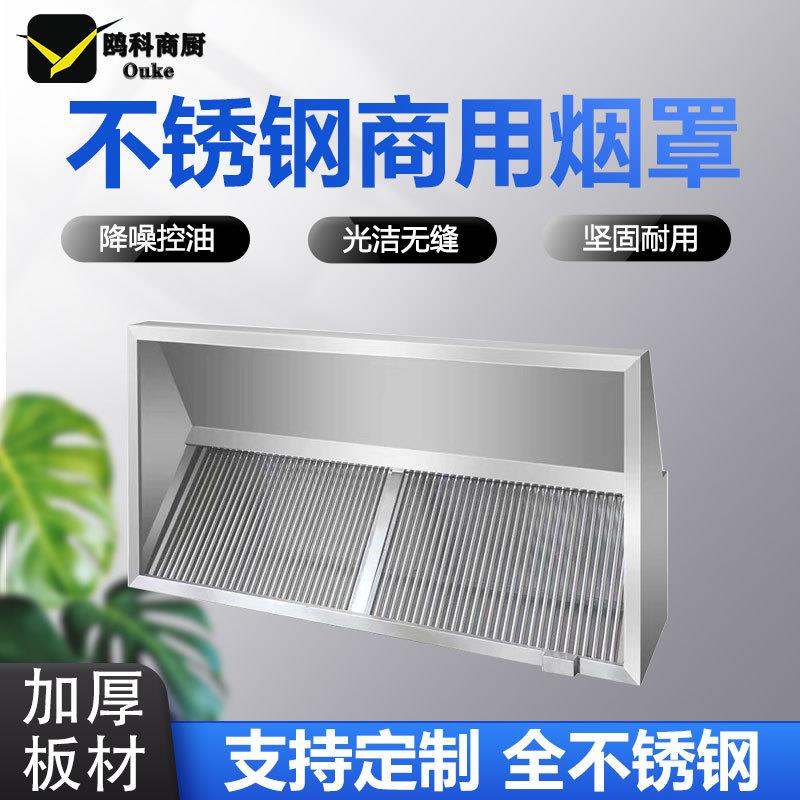 商用油烟罩不锈钢厨房饭店排烟罩排风管家用吸烟抽油烟机