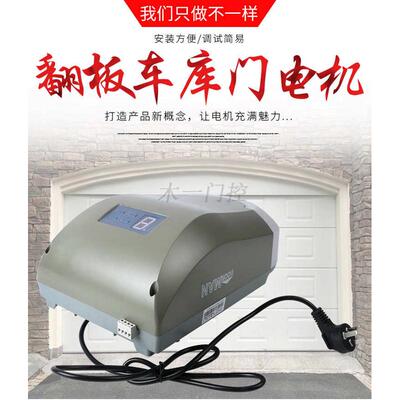 门人原厂控制器电机机头全新翻板门电动门车库遥控控制机