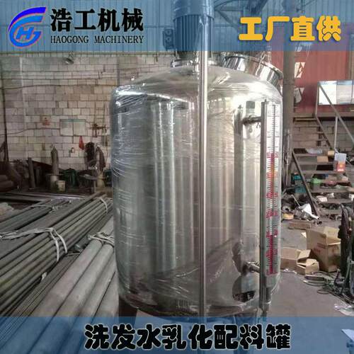 洗发水乳化配料罐不锈钢高剪切分散搅拌罐真空乳化罐