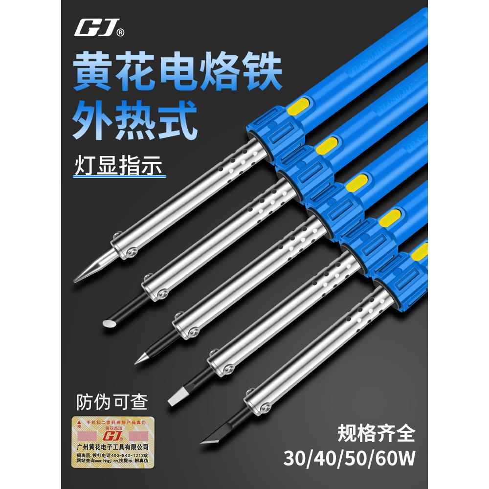广州黄花高洁电烙铁小型家用电子维修焊接电焊笔外热式焊锡枪套装-封面