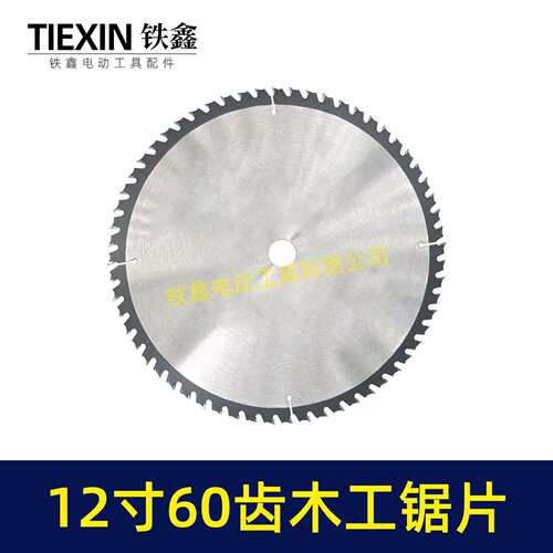 出口柴火锯台锯锯片12寸60齿锯片25.4木工锯片左右齿切割机08152