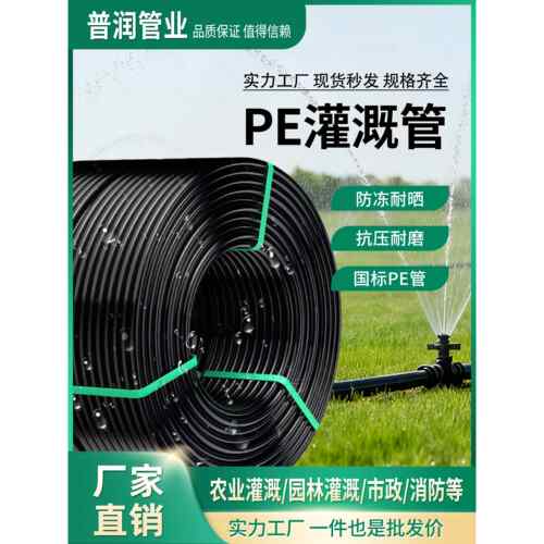 pe给水管PE饮用自来水管农田灌溉绿化山泉水管黑色塑料管工厂直销