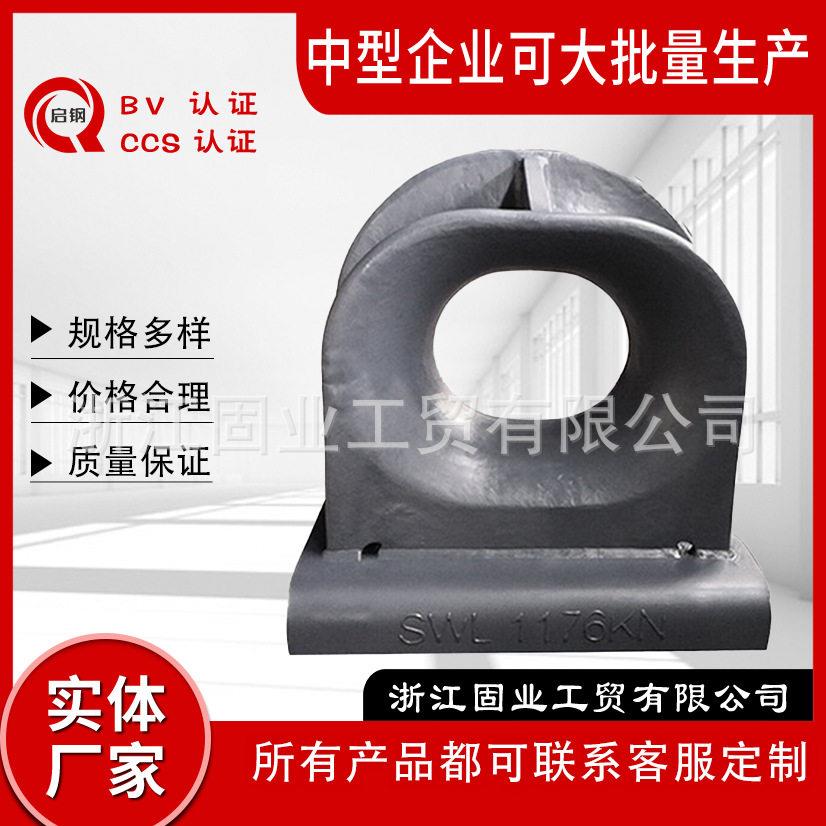 船用导览孔船舶舾装件 导缆孔 导缆器  厂家供应 质量可靠 可定制