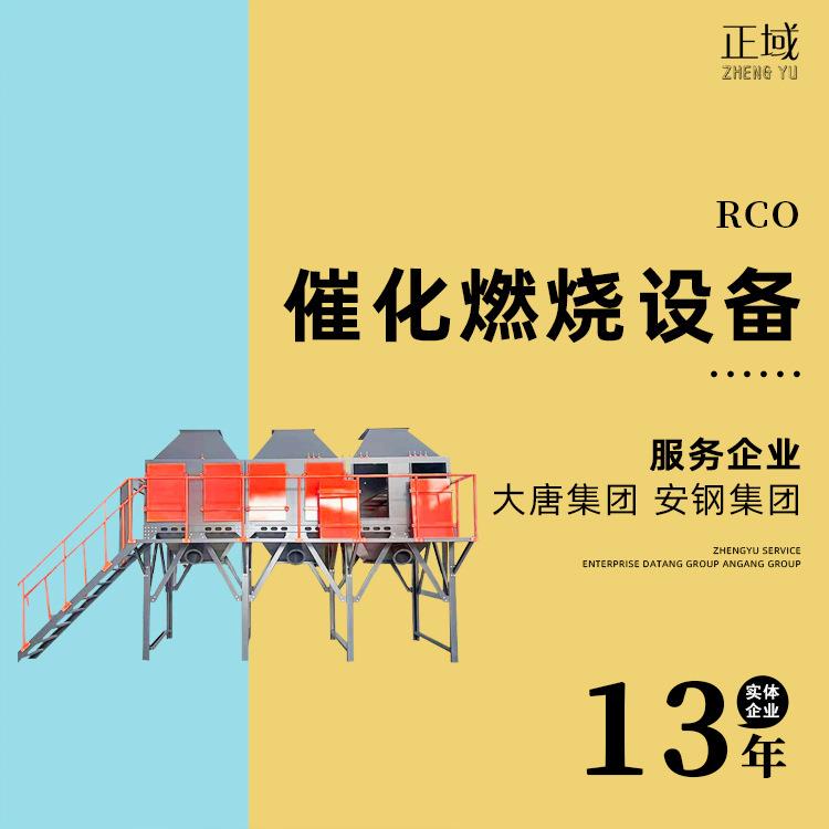 催化燃烧设备一体机喷漆房vocs废气处理环保设备rco催化燃烧设备