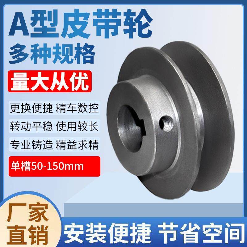 皮带轮a型单槽电机减速机柴油机发电机马达传动轮三角皮带轮大全