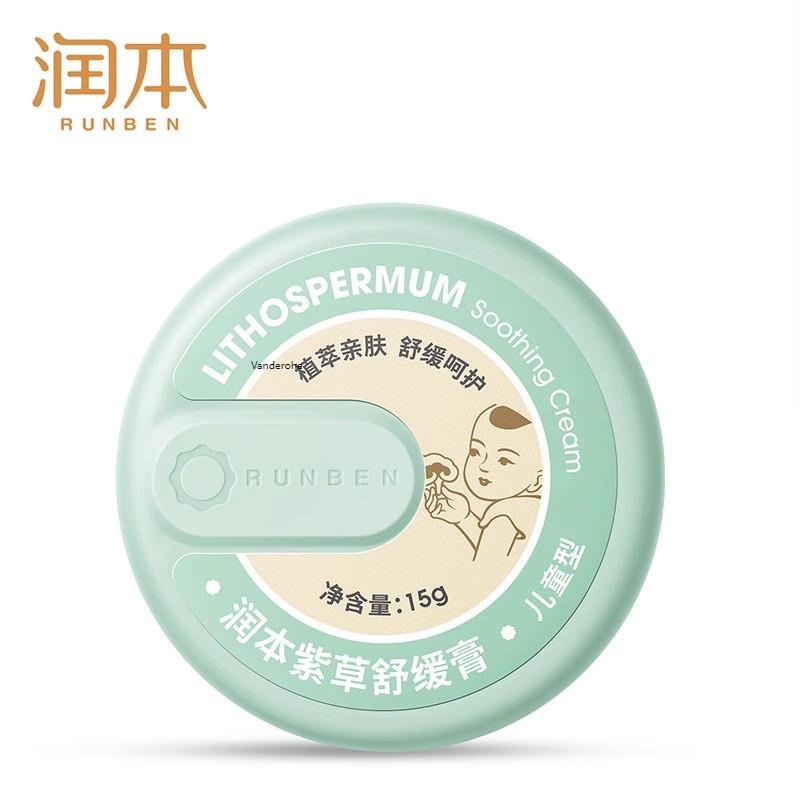 润本紫草舒缓膏儿童舒缓膏宝宝舒缓膏清凉膏幼儿儿童舒缓膏
