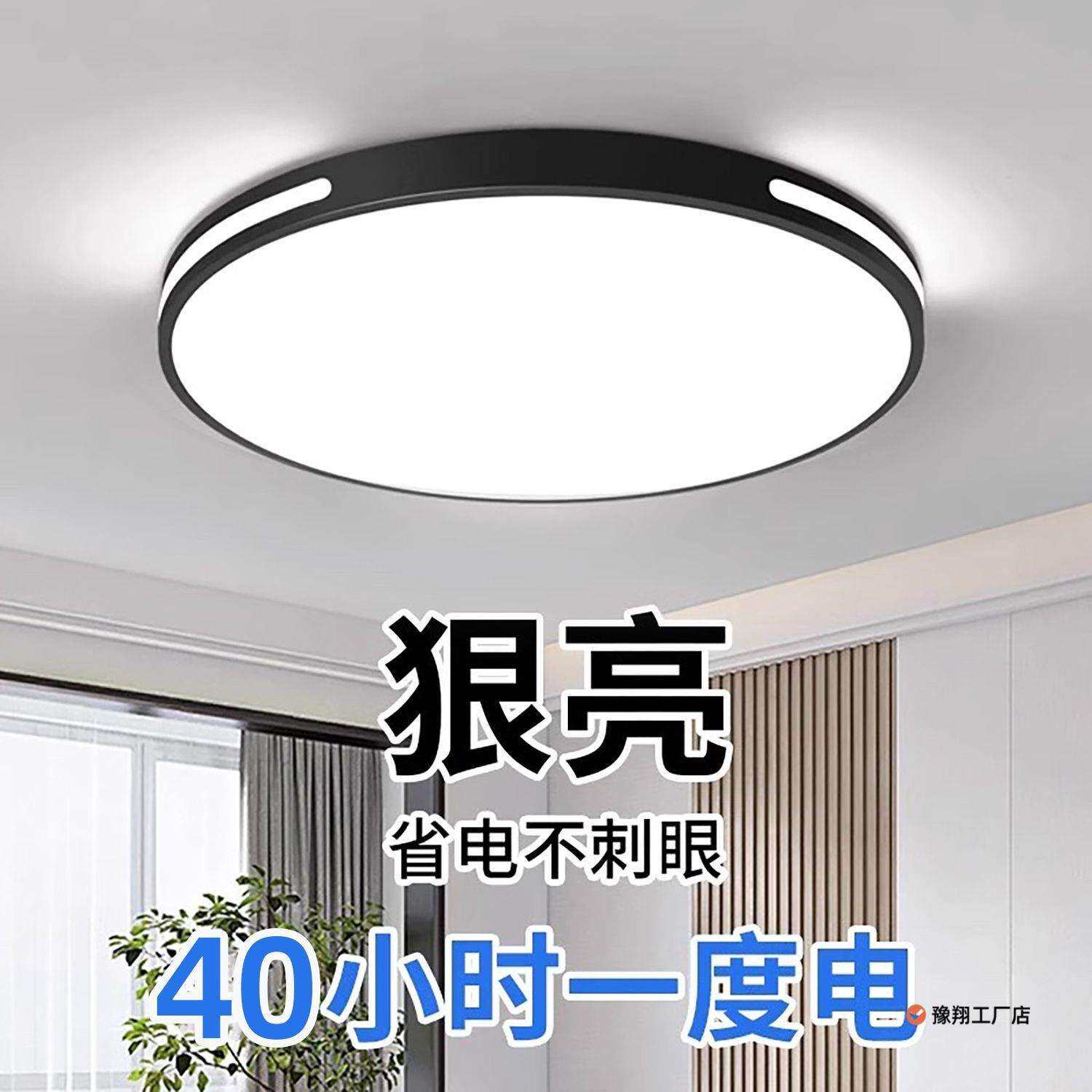 中山卧室客厅餐厅过道灯具节能超亮LED吸顶灯简易圆型新优选