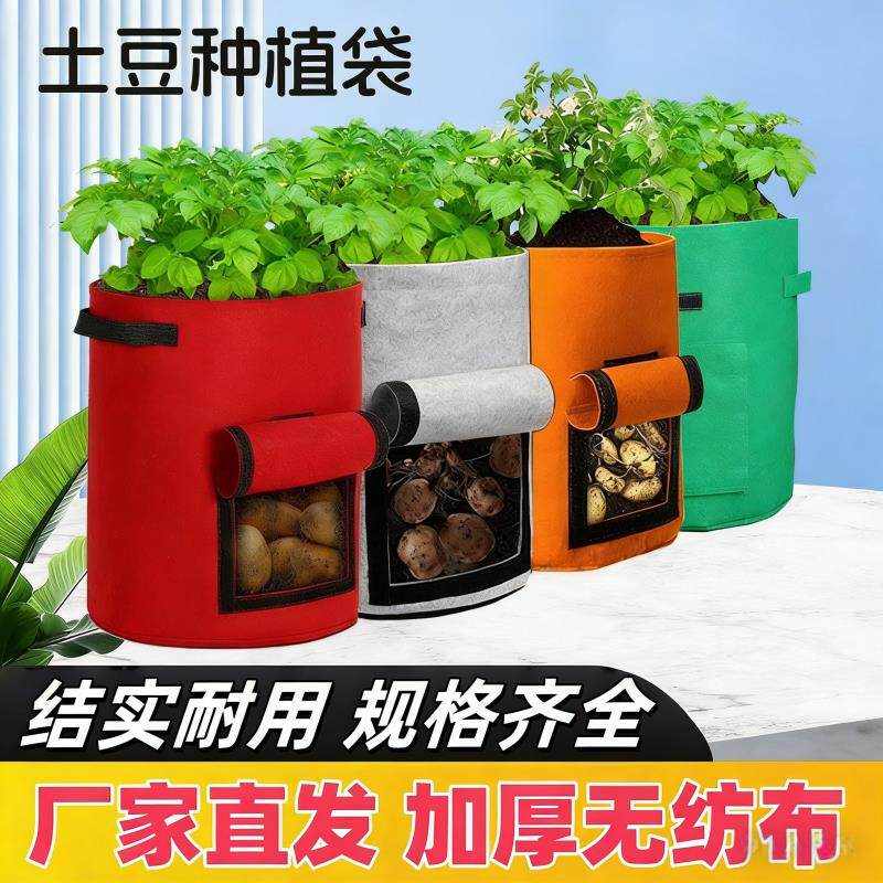 加厚马铃薯种植袋园艺家庭户外土豆袋不织布种植袋土豆种植桶毛毡