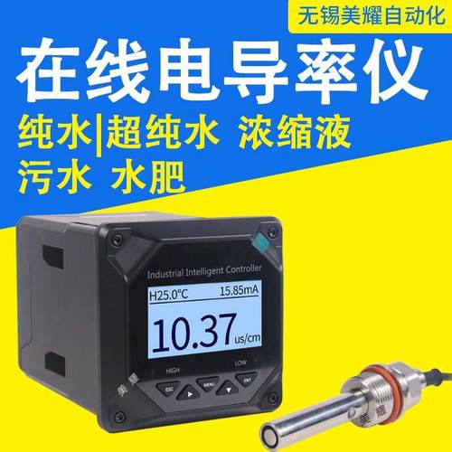 工业在线电导率仪导电率检测电极水质监测EC测量仪