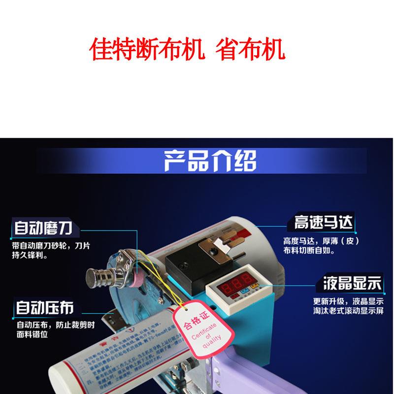 佳特舒特断布机 裁布机 带轨道