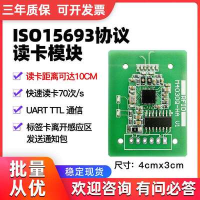 昱闵ISO15693读卡模块RFID射频识别器13.56感应串口IC卡ICODE标签