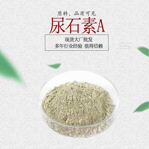 尿石素A 石榴皮提取物 cas1143-70-0另尿石素B