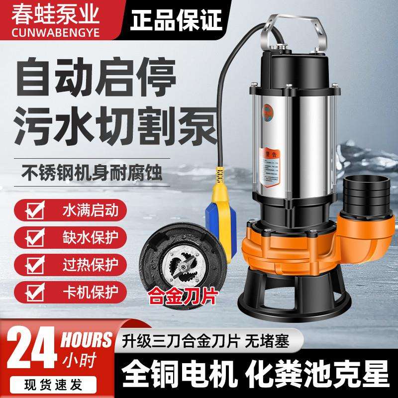 切割式污水泵泥浆排污泵家用化粪池抽粪泵220V水泵抽水家用潜水泵