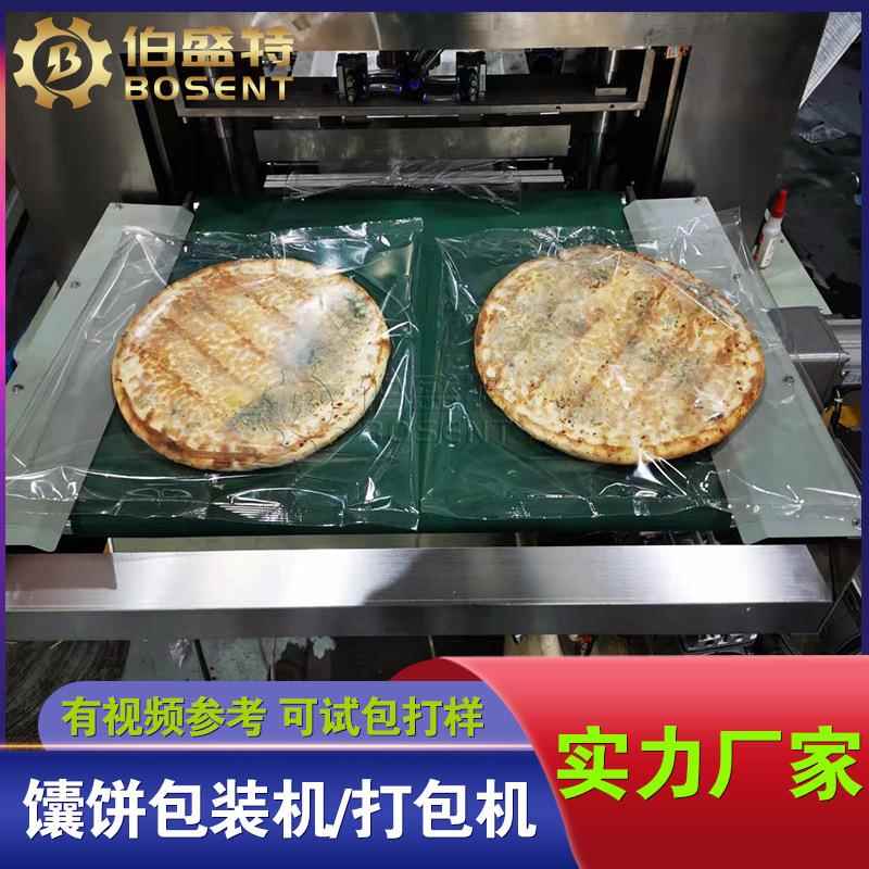 食品机械厂家直供馕饼包装机大油馕饼巴馕圆饼自动气动打包机