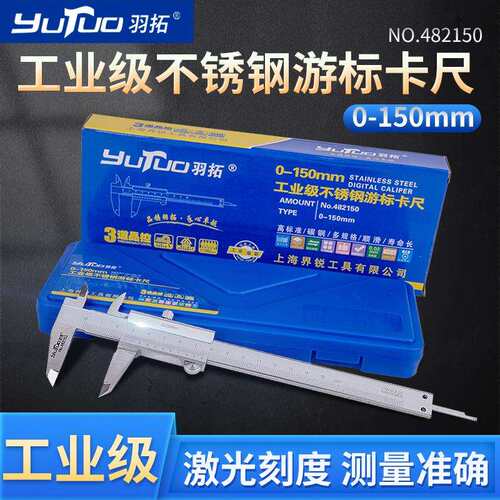不锈钢游标卡尺 0-150-200-300mm工业级高精度测量工具深度卡尺