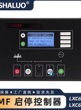 LIXiSE LXC6110N LXC6120N 柴油发电机控制器 AMF 自动启动控制
