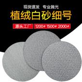 圆盘砂纸片 2000汽车打磨抛光自粘式 4寸5寸植绒白砂细号1200 1500
