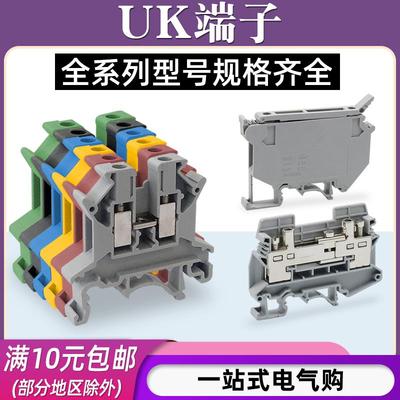 UK2.5B接线 线端子UK3N/5N/6N/10N/16N导轨式端子排电流保险端子