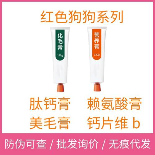 红色狗狗化毛膏营养膏犬猫美毛膏肽钙膏赖氨酸猫咪补钙化毛膏