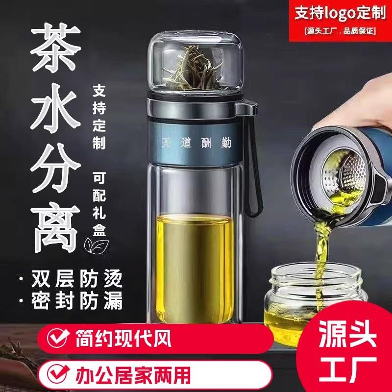 耐高温泡茶杯茶水分离玻璃杯简约环保水杯便携双层礼品杯刻字定制