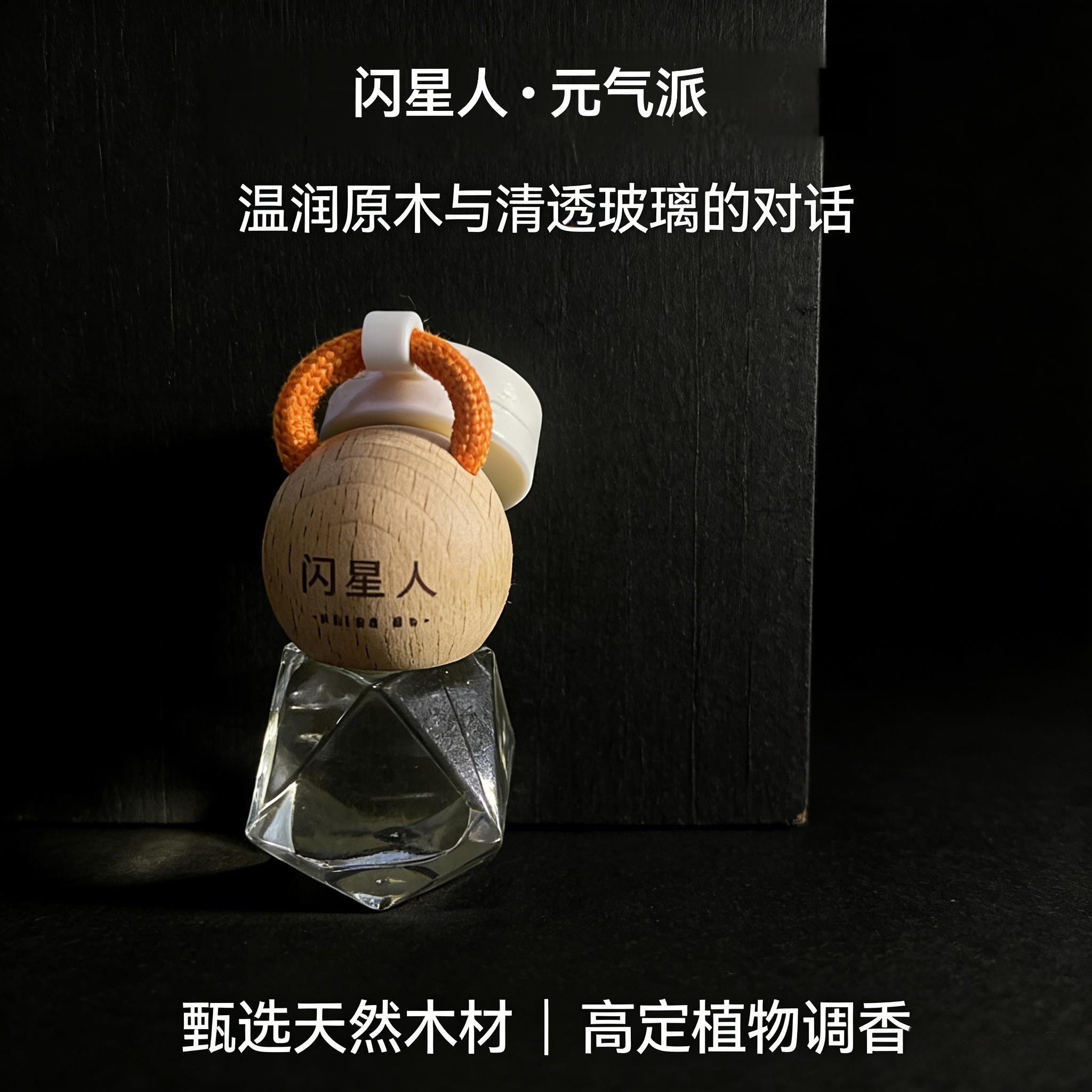 闪星人车载香薰香氛汽车挂件挂式清雅香治愈系清透玻璃植物调香