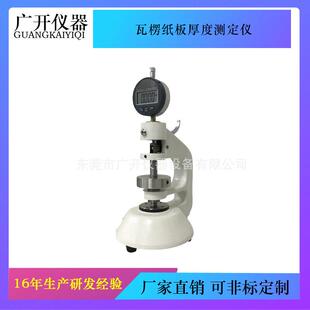 瓦楞纸板厚度测定仪纸张厚度测量仪厚度计厚度测试仪纸板厚度