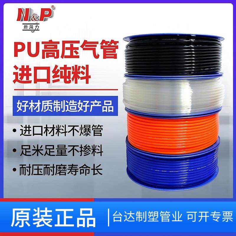 原装N&P 新同力气管PU4*2.5/6*4/8*5/8*5.5/10*6.5/12*8整卷气线