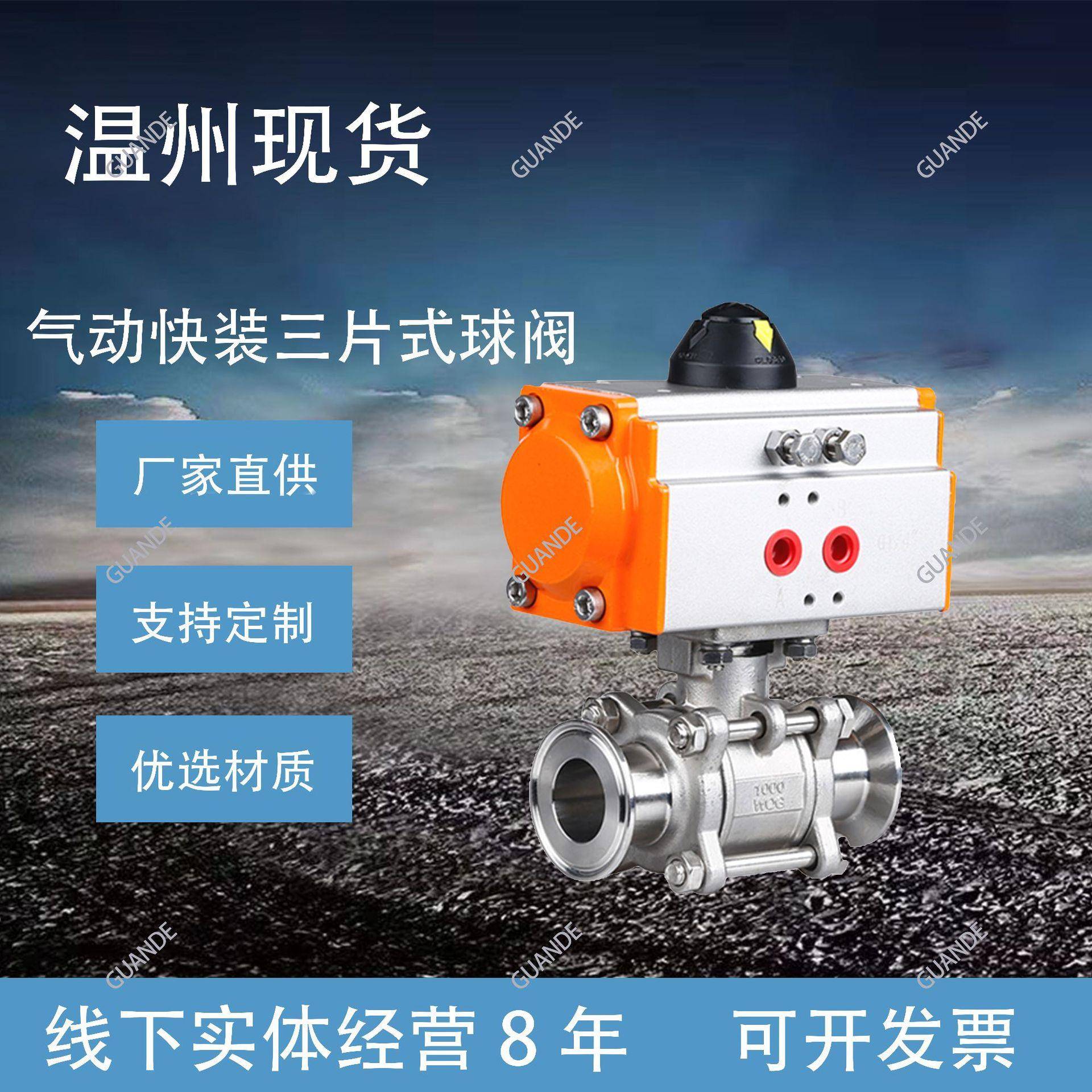 供快装气动三片式球阀卫生级气动球阀卡箍卡盘食品级气动开关阀