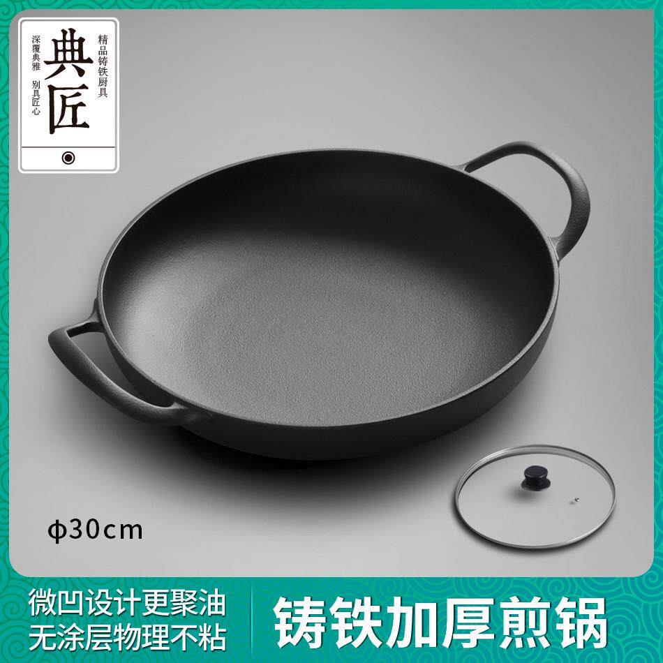 典匠铸铁煎锅平底锅生铁无涂层牛排锅家用微凹加厚煎蛋烙饼锅30cm