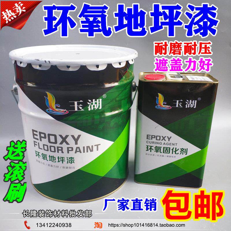 玉湖环氧树脂地坪漆水磨石地板漆防水防尘耐磨室内水泥地面漆